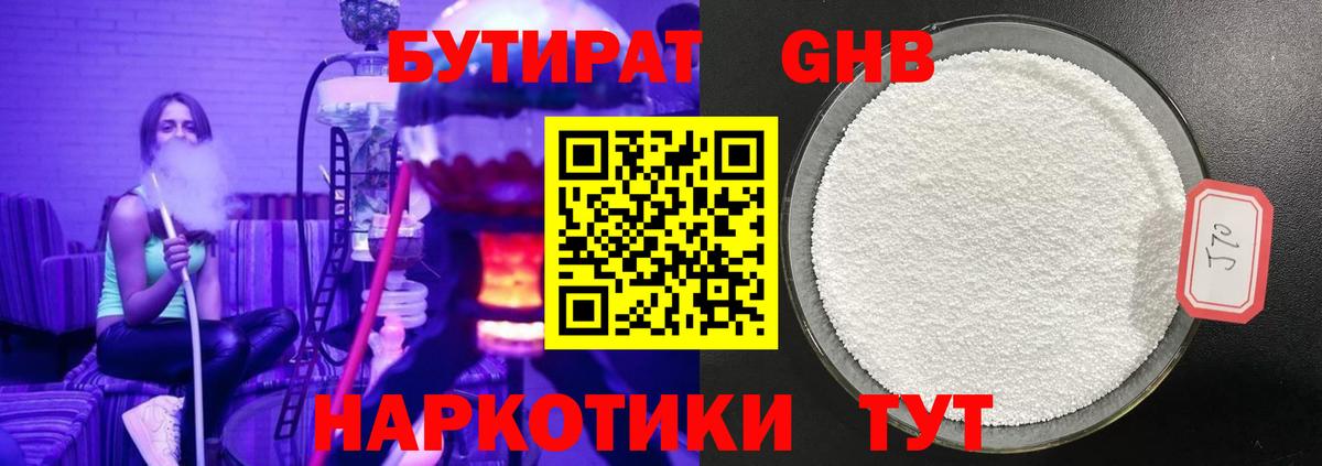 БУТИРАТ жидкий экстази  БУТИРАТ  Владимир  Вход с VPN 