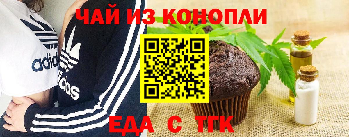 Еда ТГК марихуана  Вход с VPN  Владимир 