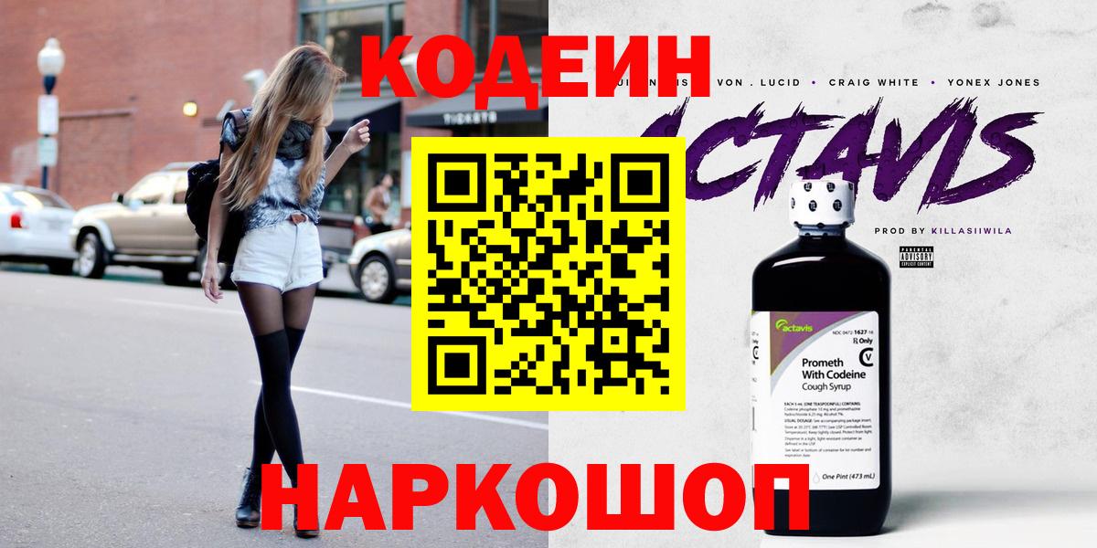 Кодеиновый сироп Lean Purple Drank  Codein Purple Drank  Вход с VPN  Владимир 