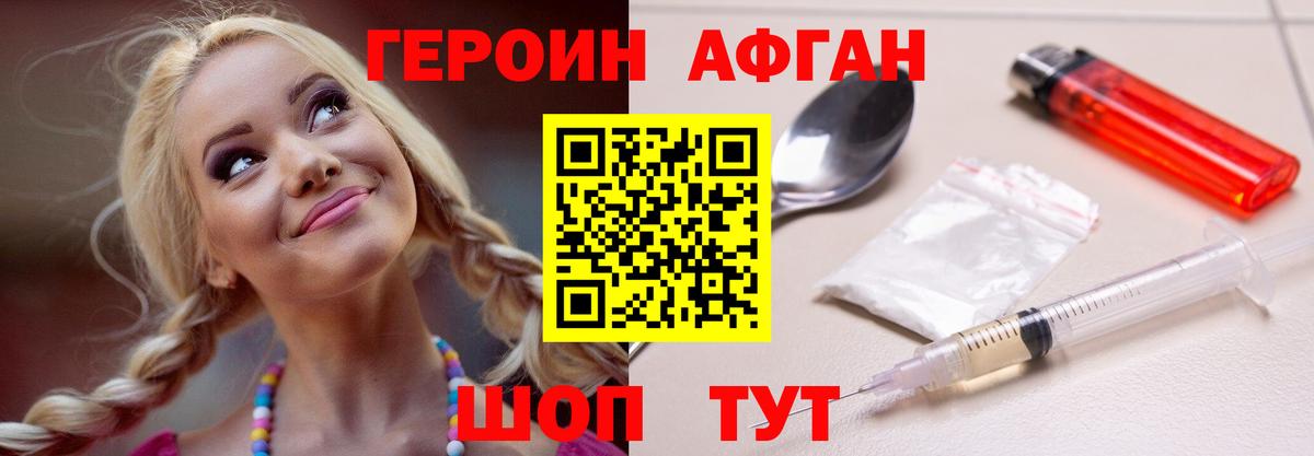Героин Афган  Вход с VPN  Владимир 