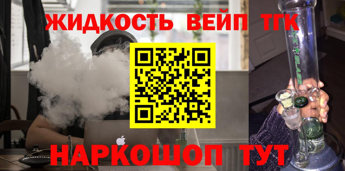 Дистиллят ТГК вейп  Вход с VPN  Дистиллят ТГК вейп  наркота  Владимир 